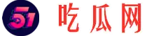 51吃瓜网 51吃瓜网
